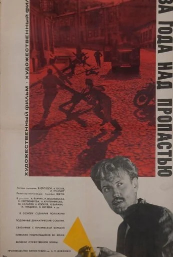 Два года над пропастью (1966) онлайн бесплатно